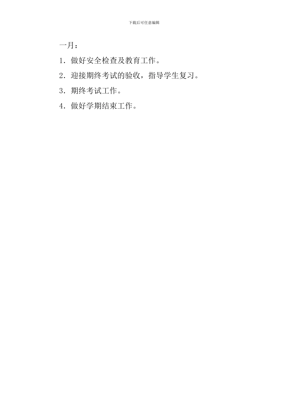 中学学班主任工作计划_第3页