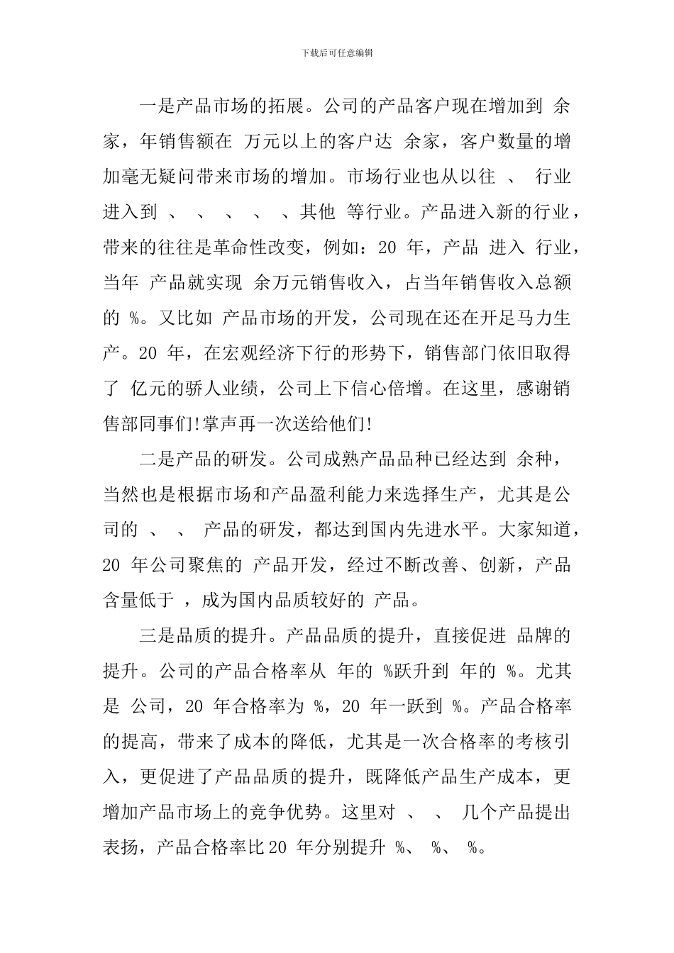 上市公司总经理2024年度工作报告_第2页