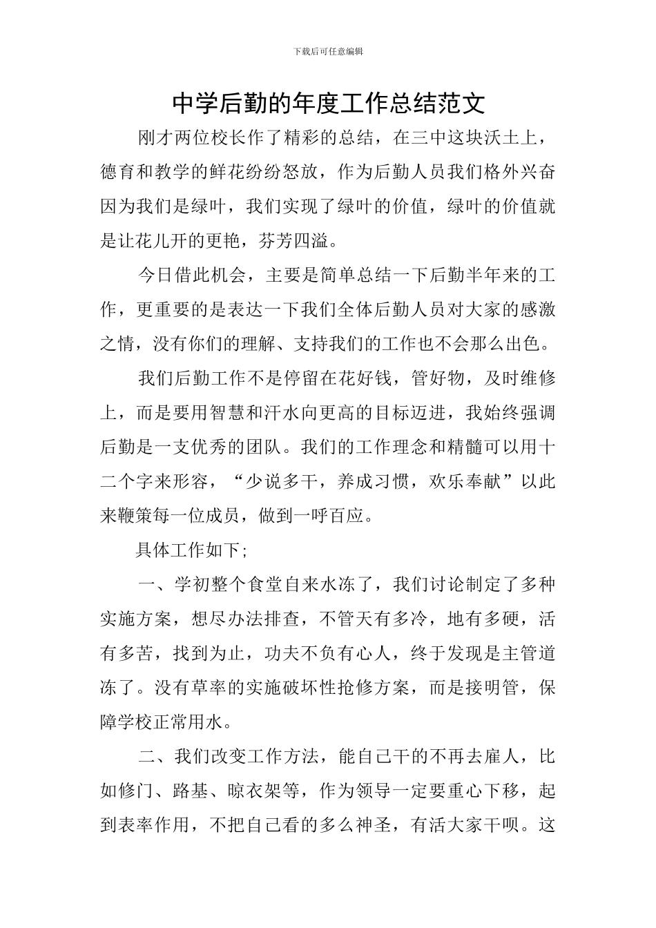 中学后勤的年度工作总结范文_第1页