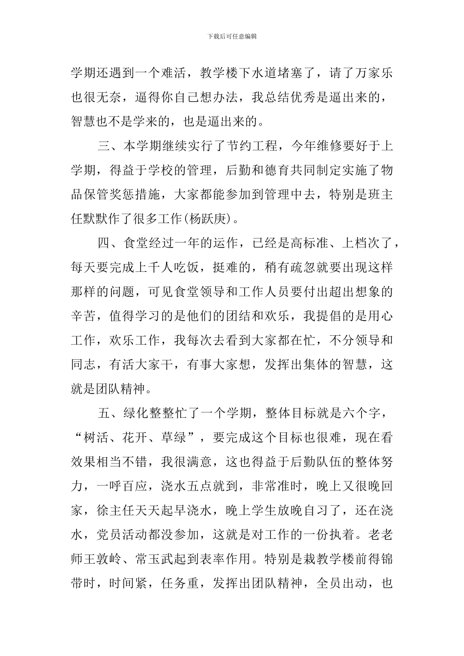 中学后勤的年度工作总结范文_第2页