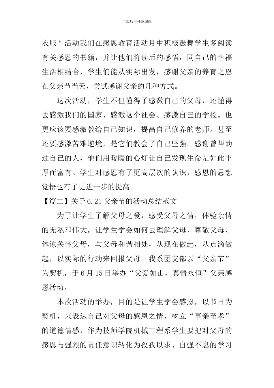 关于6.21父亲节的活动总结范文_第2页