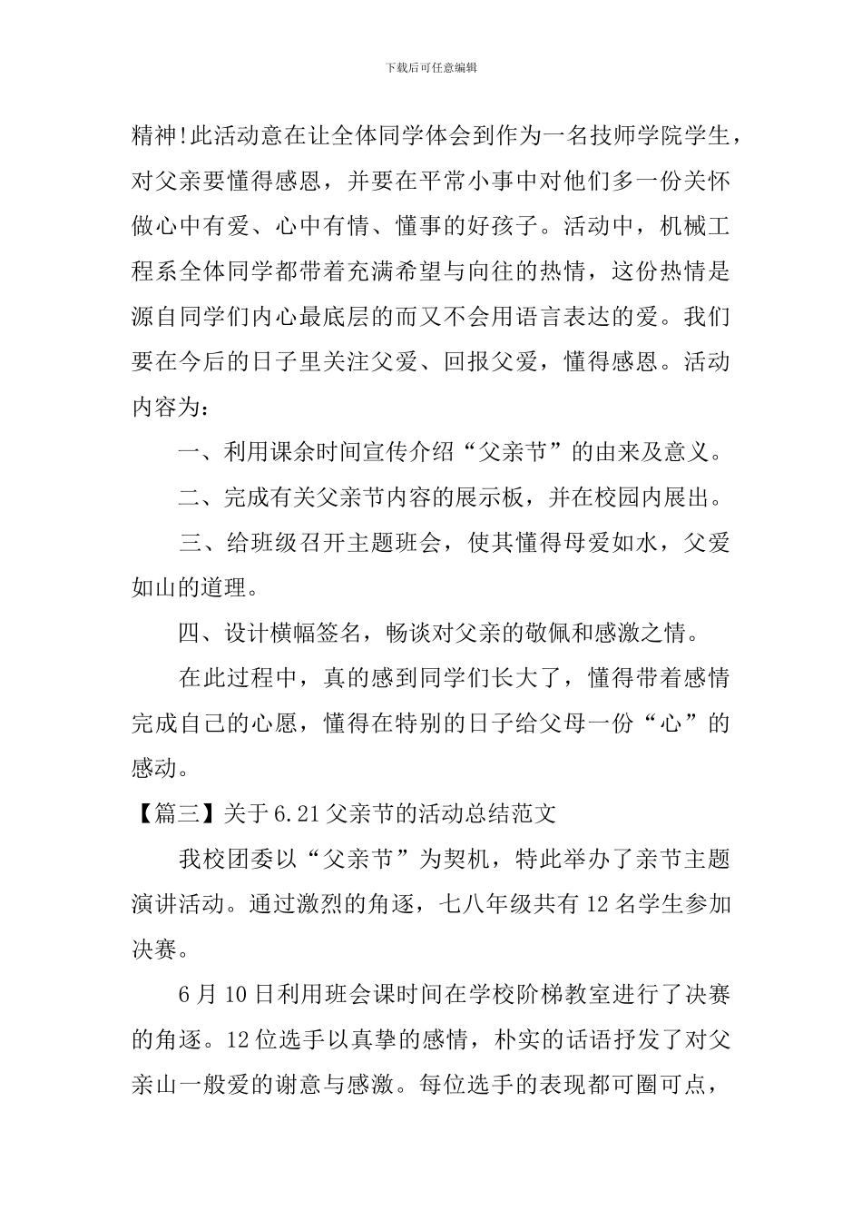 关于6.21父亲节的活动总结范文_第3页