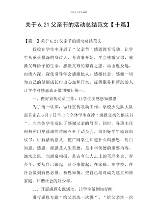 关于6.21父亲节的活动总结范文
