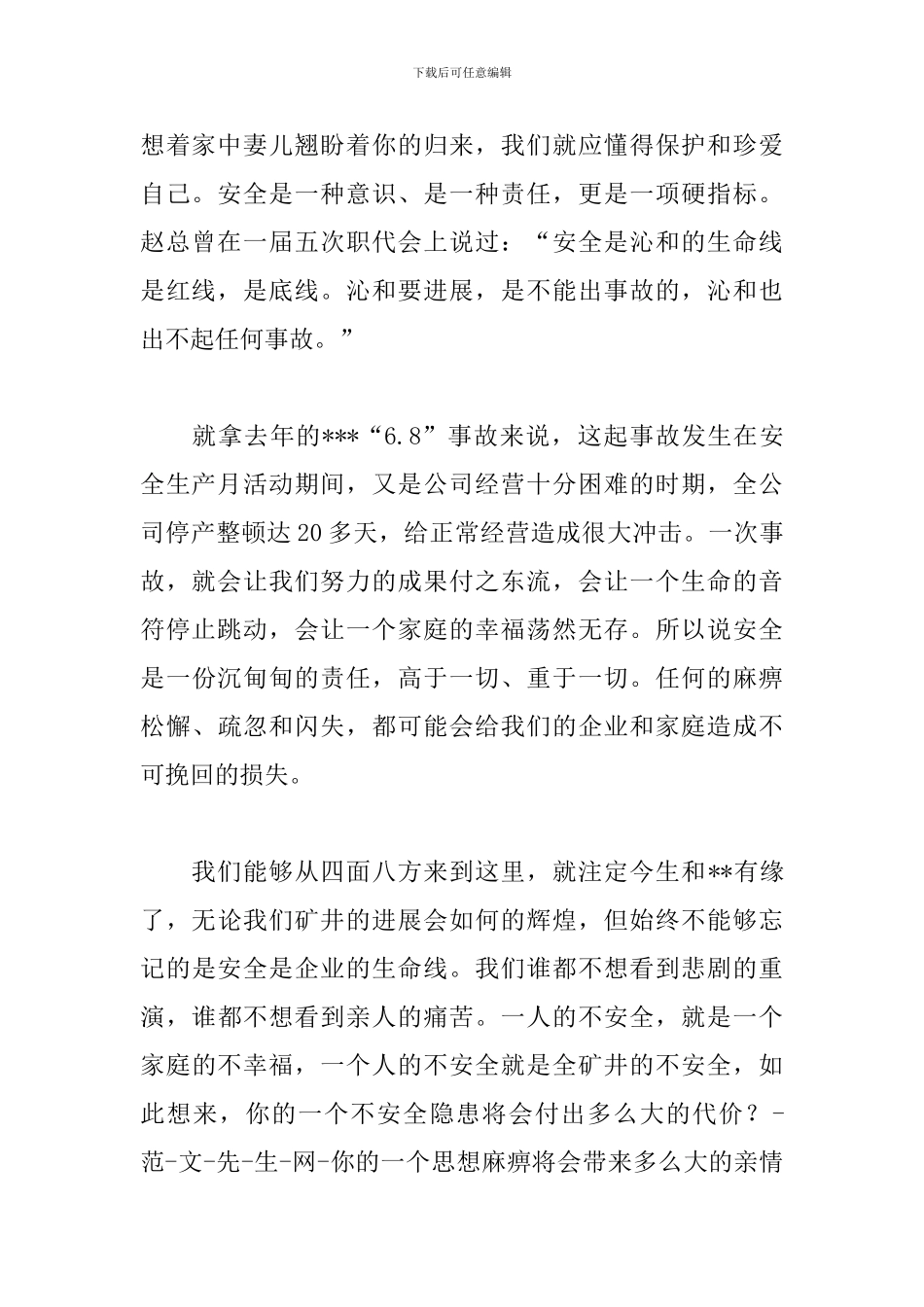 生命至上安全发展演讲稿_第2页