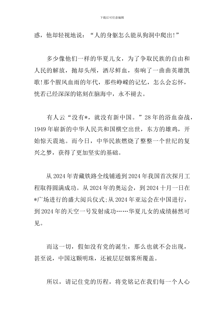 庆祝建党98周年心得体会_第2页