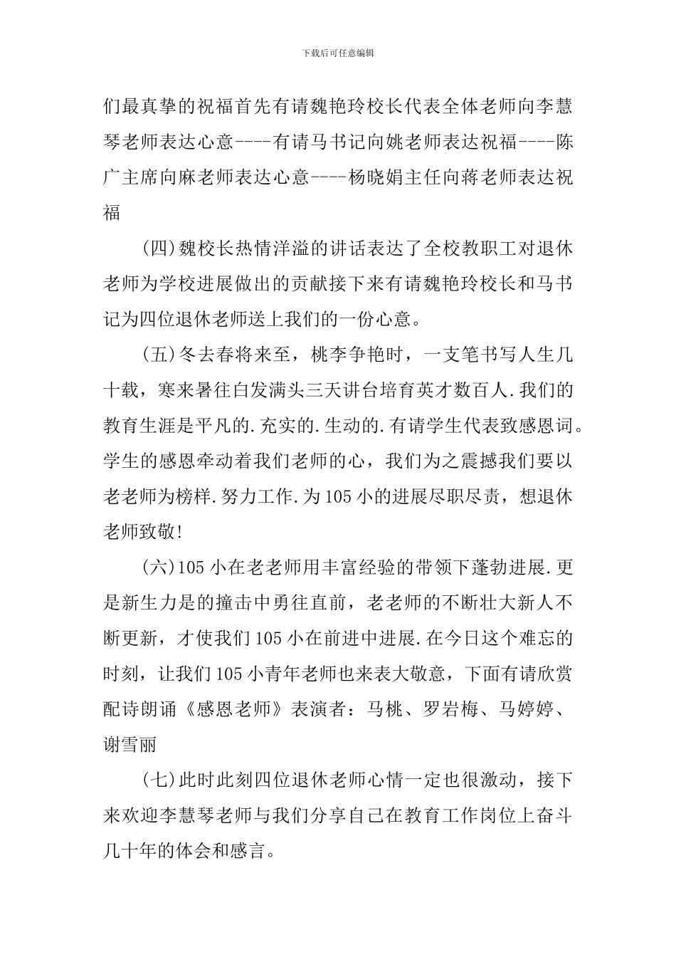 老职工退休欢送会主持词模板_第2页