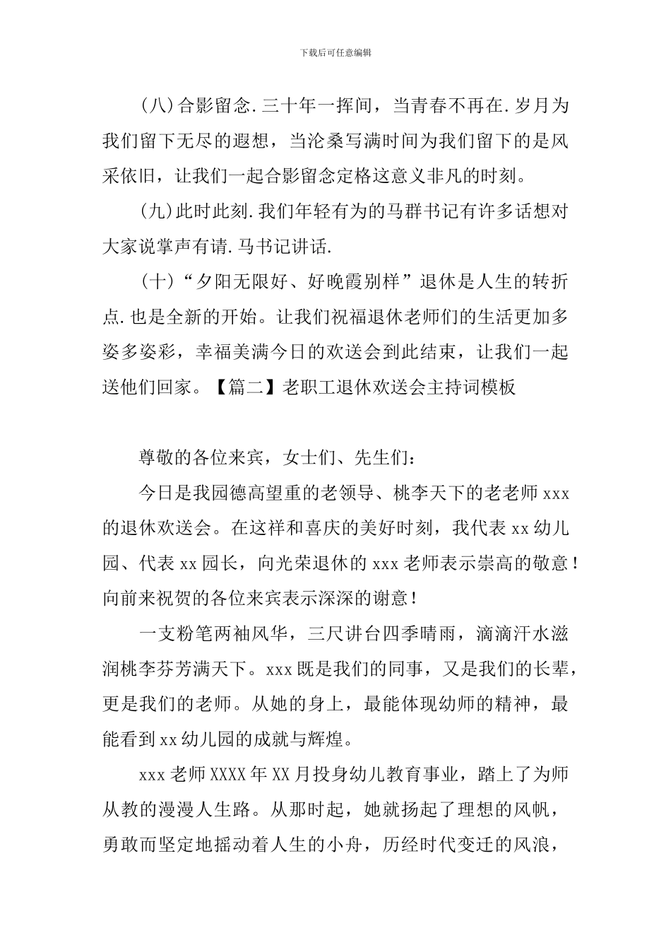 老职工退休欢送会主持词模板_第3页