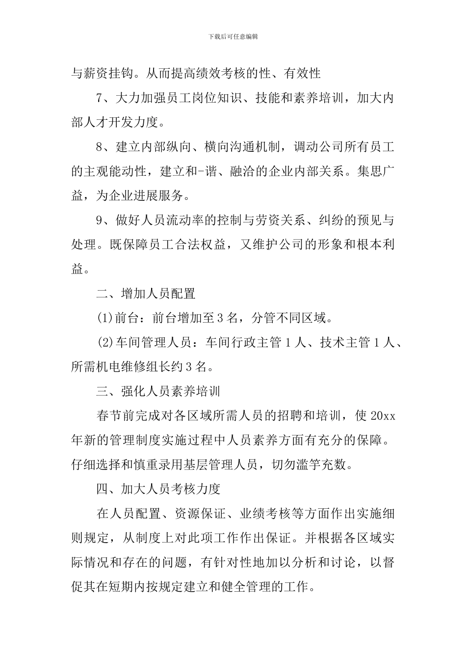 广告公司工作计划书模板_第2页
