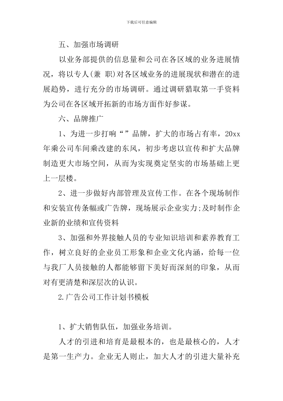 广告公司工作计划书模板_第3页