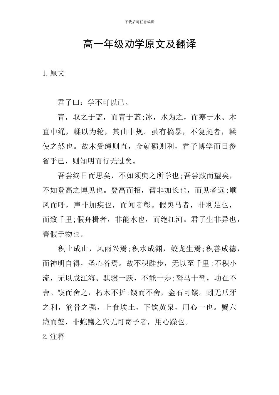 高一年级劝学原文及翻译_第1页
