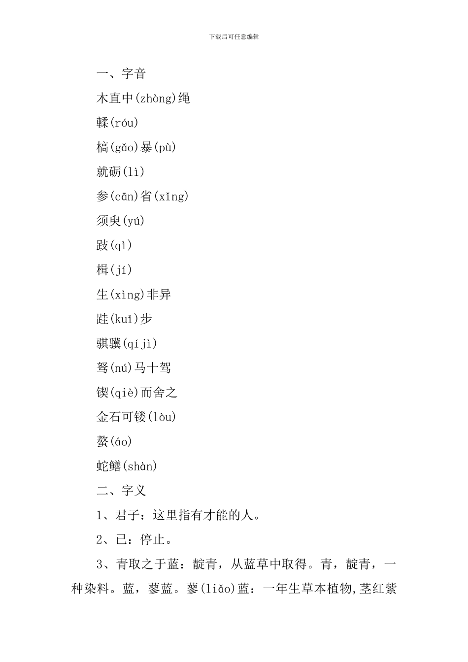 高一年级劝学原文及翻译_第2页