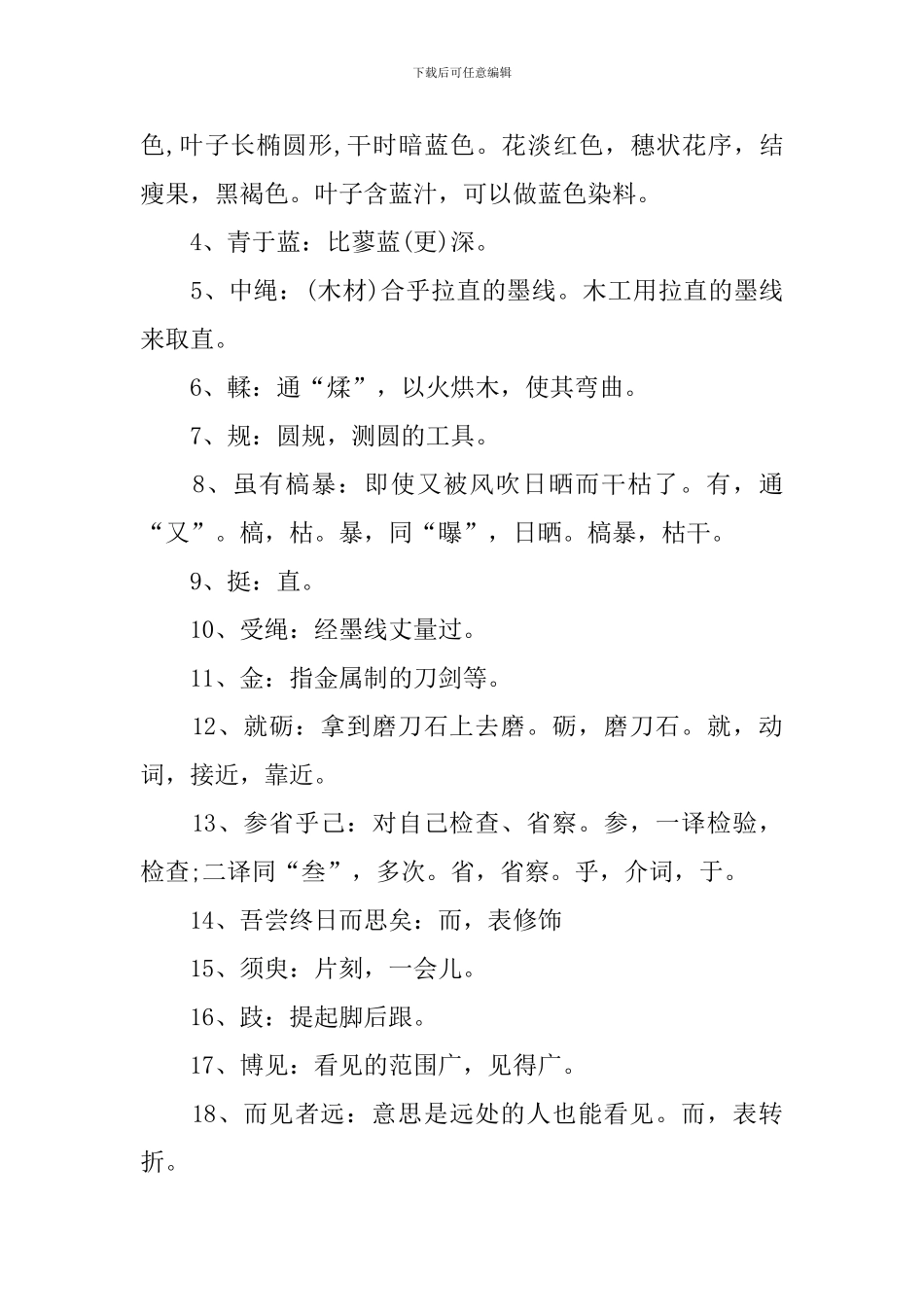 高一年级劝学原文及翻译_第3页