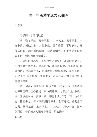 高一年级劝学原文及翻译