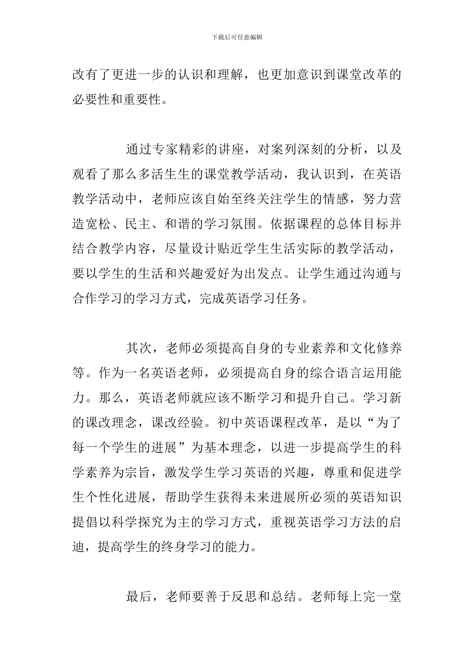 优秀教师国培学习总结参考例文汇编_第3页