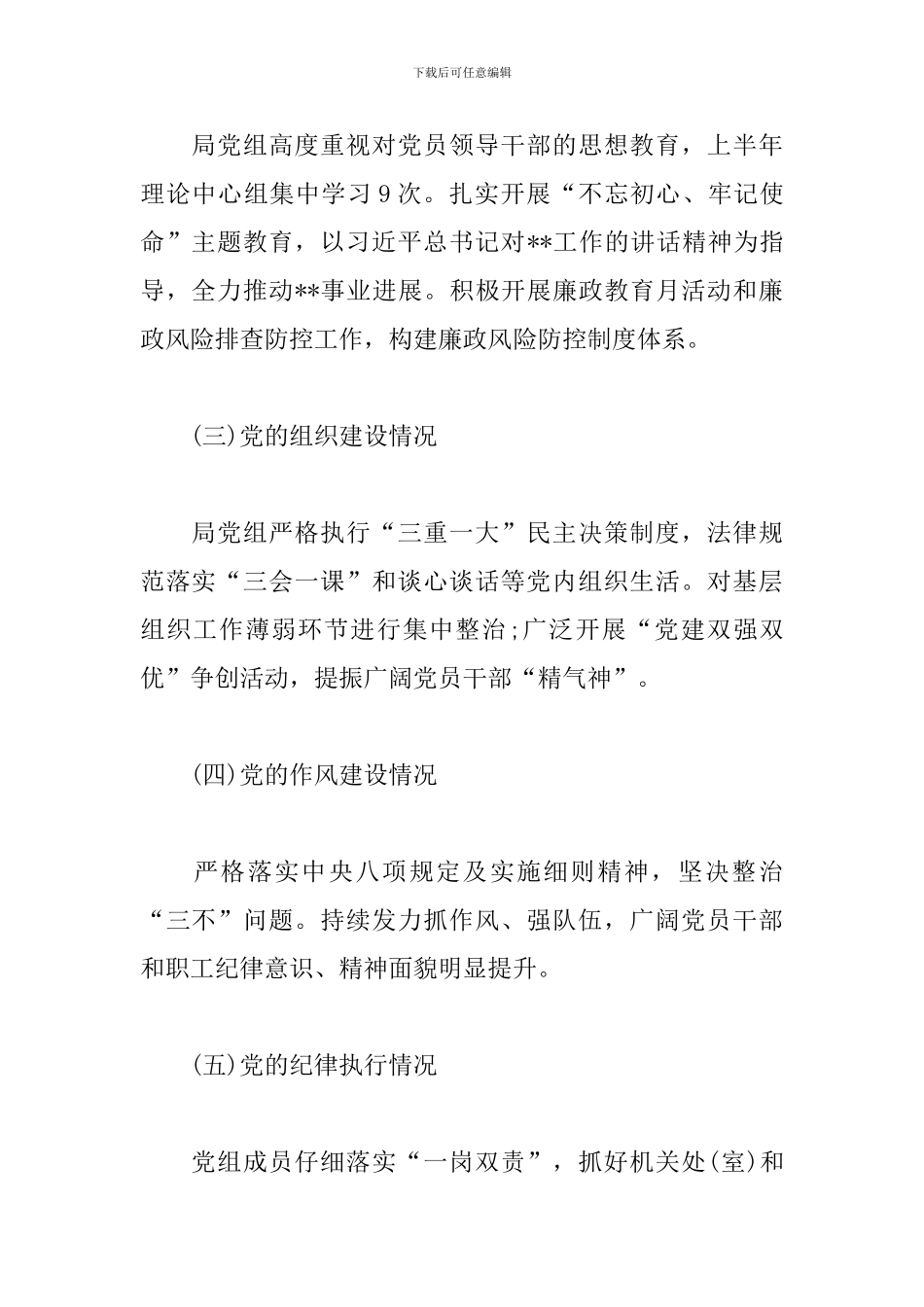 2024年上半年政治生态情况自评报告_第2页