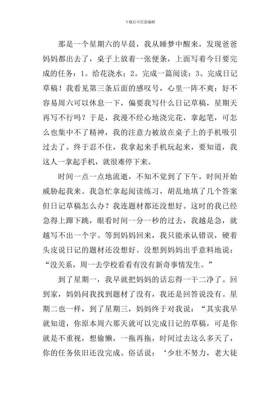 珍惜时间演讲稿_第3页