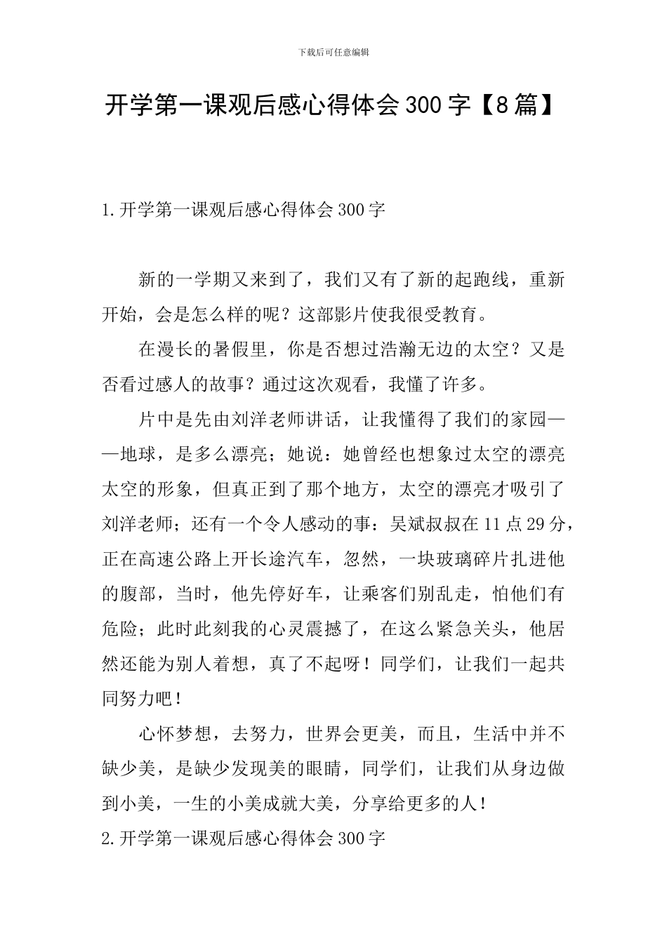 开学第一课观后感心得体会300字_第1页