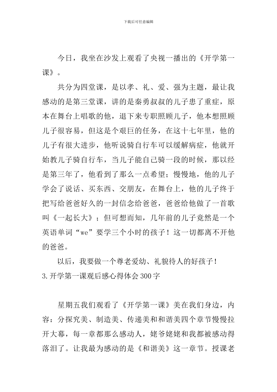 开学第一课观后感心得体会300字_第2页