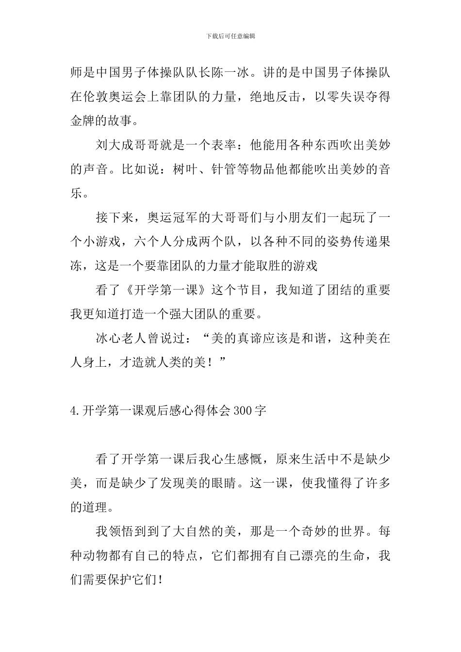 开学第一课观后感心得体会300字_第3页