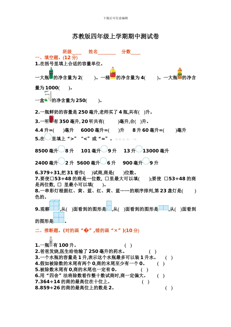 苏教版四年级数学上学期期中测试卷_第1页
