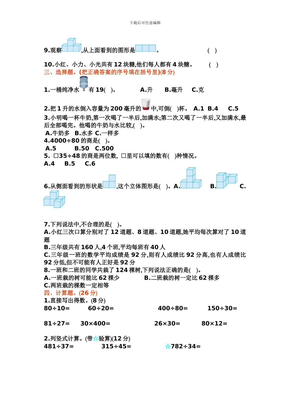 苏教版四年级数学上学期期中测试卷_第2页