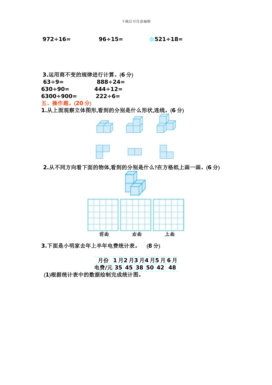 苏教版四年级数学上学期期中测试卷_第3页