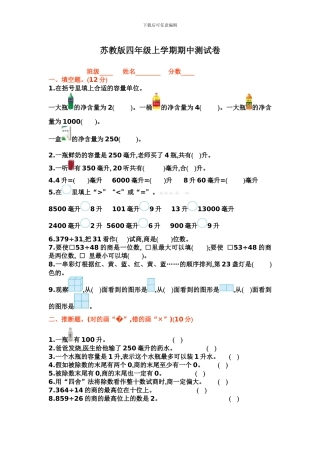 苏教版四年级数学上学期期中测试卷