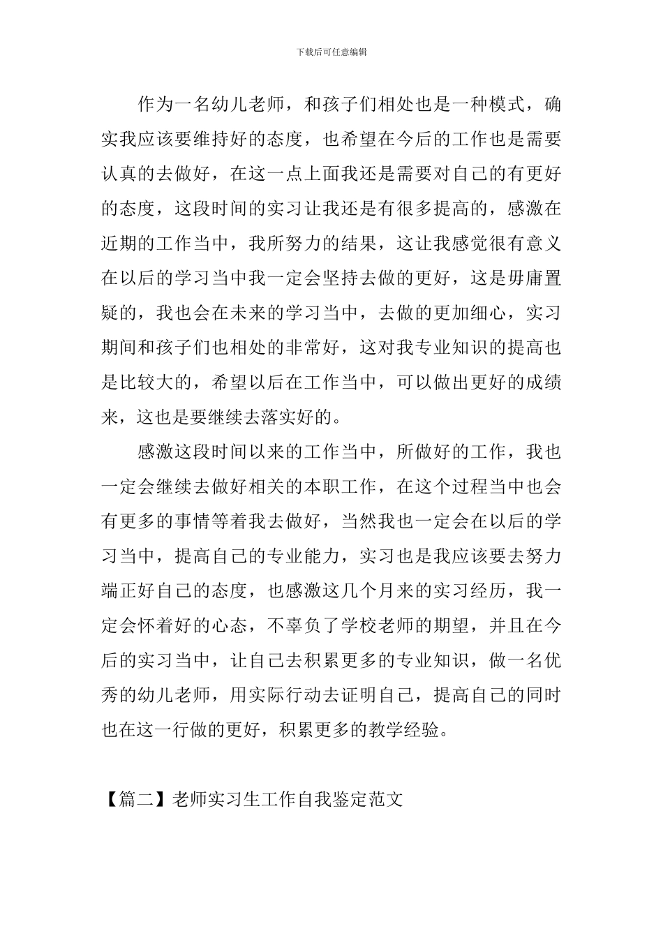 教师实习生工作自我鉴定范文_第2页