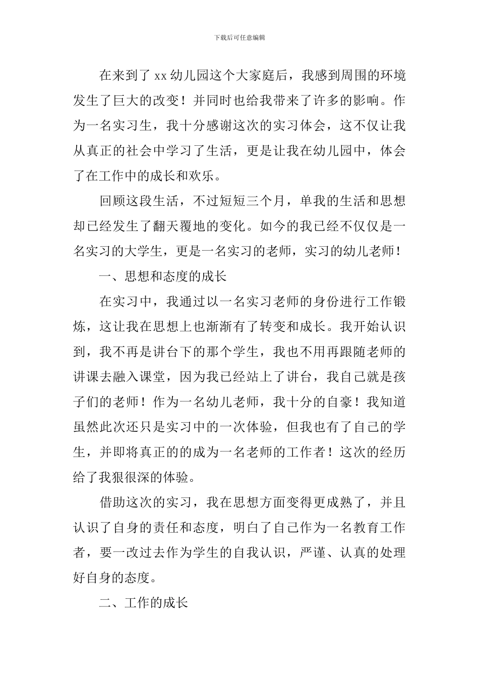 教师实习生工作自我鉴定范文_第3页