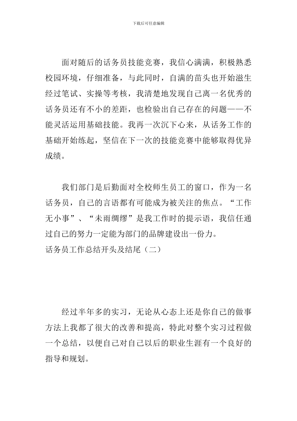 话务员工作总结开头及结尾_第2页