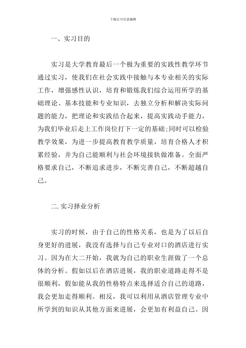 话务员工作总结开头及结尾_第3页