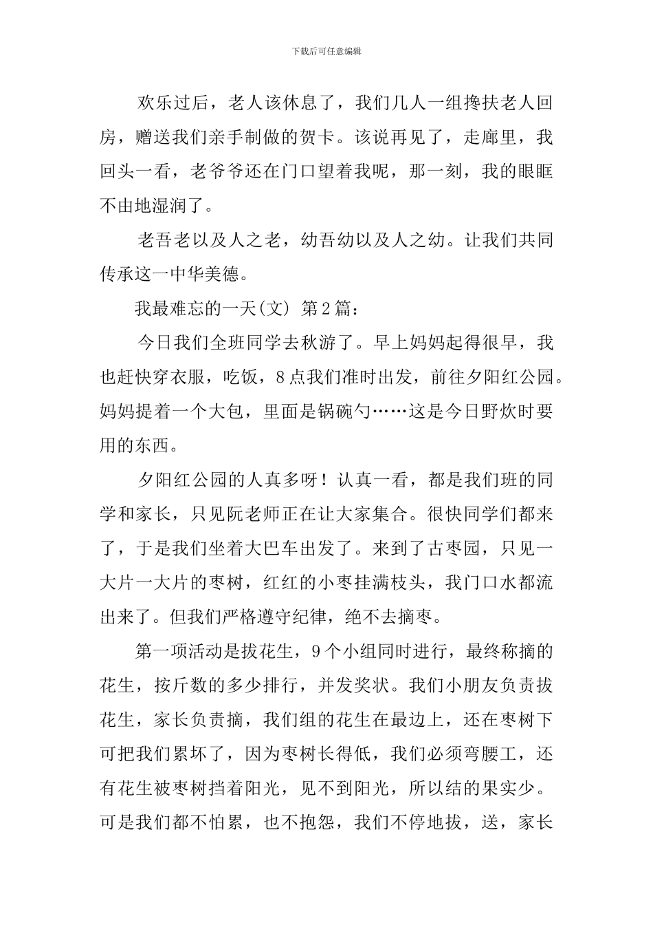 我最难忘的一天(20篇)_第2页