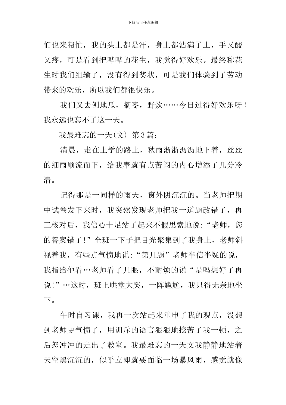 我最难忘的一天(20篇)_第3页