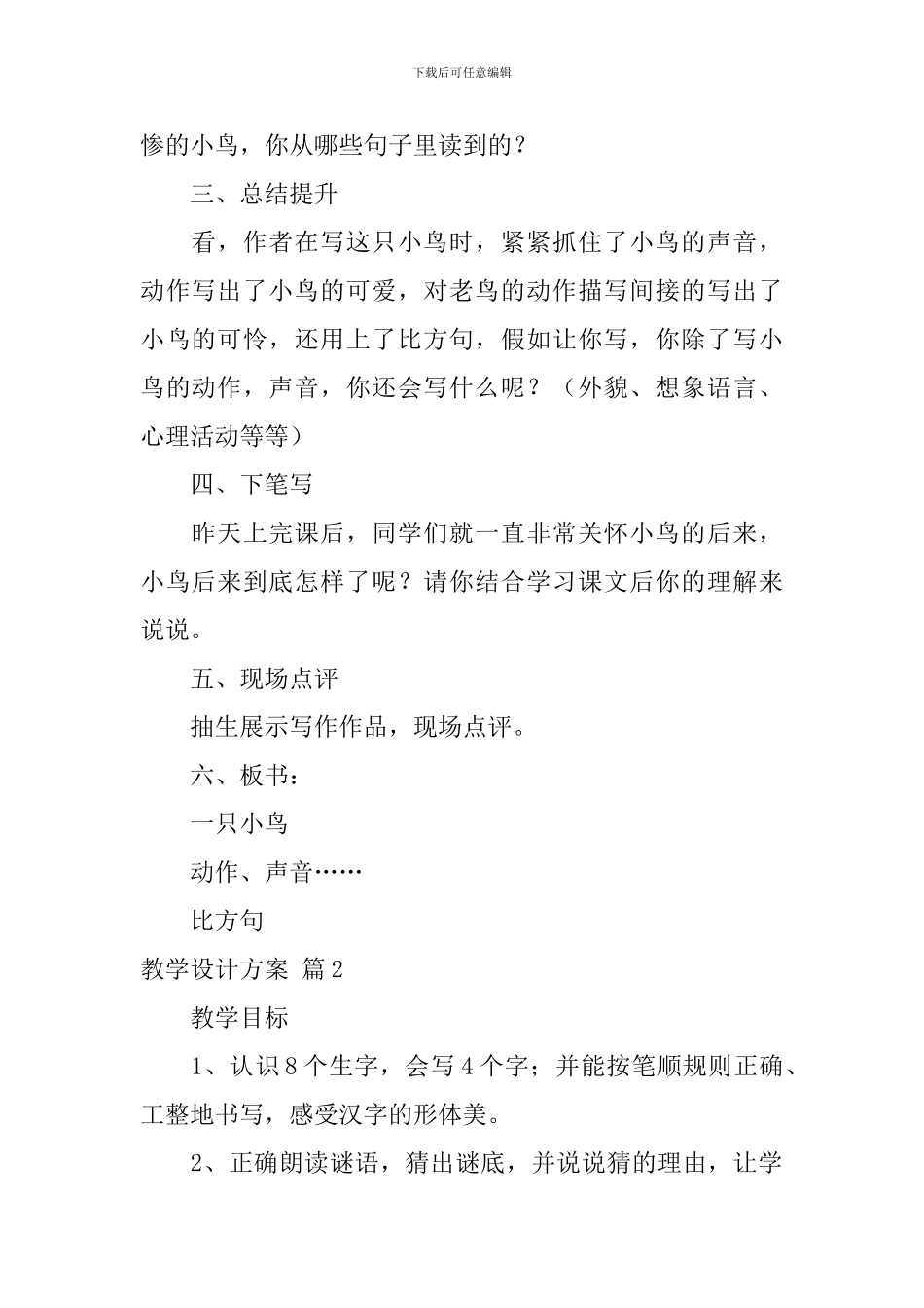 精选教学设计方案合集九篇_第2页