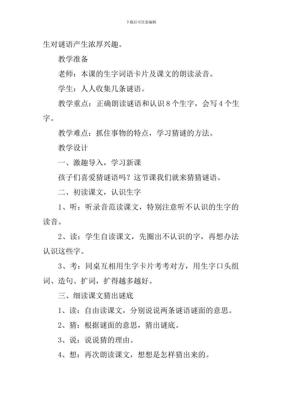 精选教学设计方案合集九篇_第3页