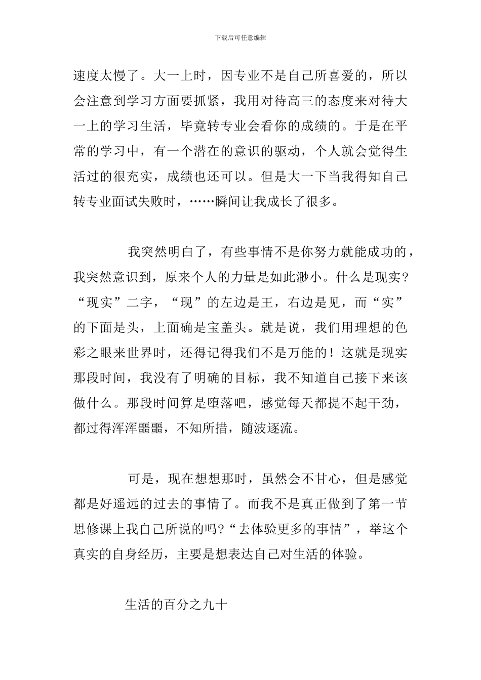 大学生学习思修课个人心得体会例文_第2页