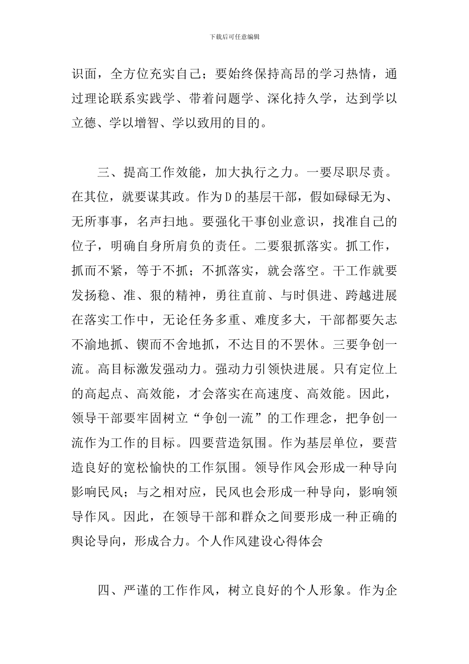 个人作风建设心得体会汇总_第2页