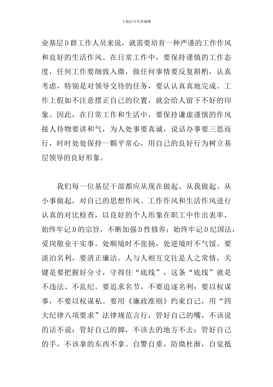 个人作风建设心得体会汇总_第3页