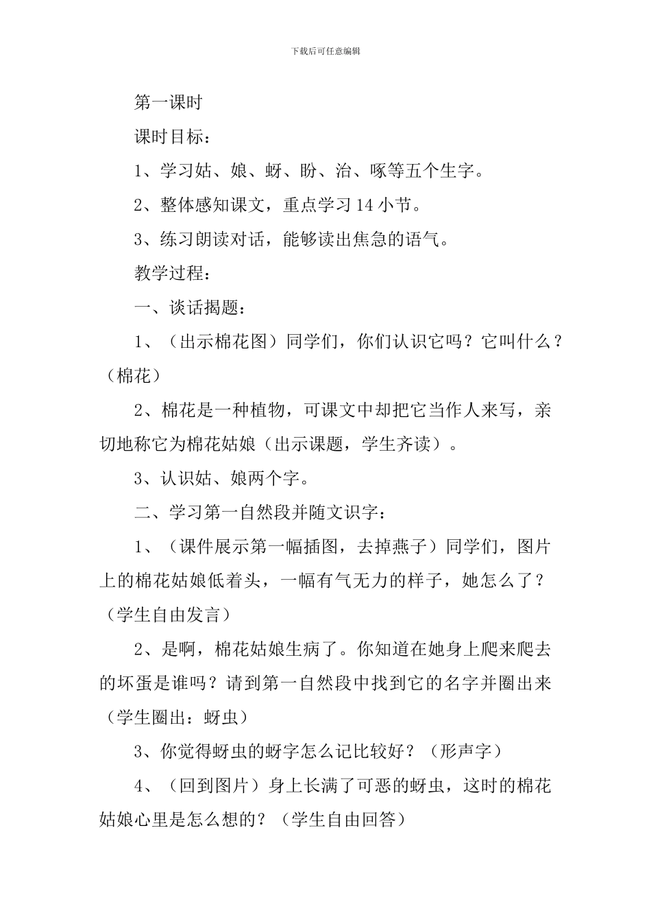 小学一年级语文《棉花姑娘》知识点、教案及教学反思_第3页
