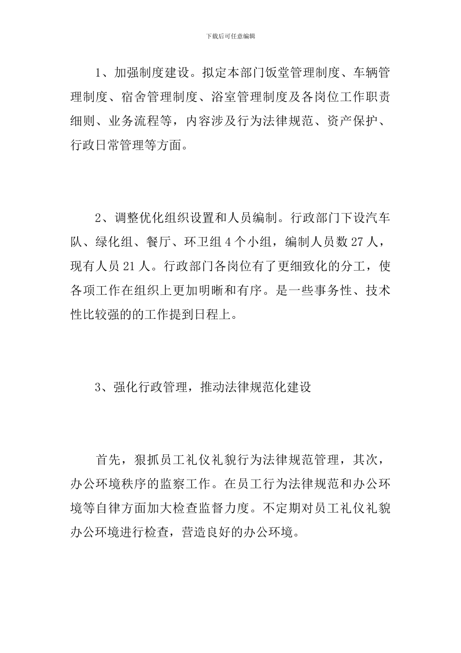 行政工作人员个人年终总结范文_第2页