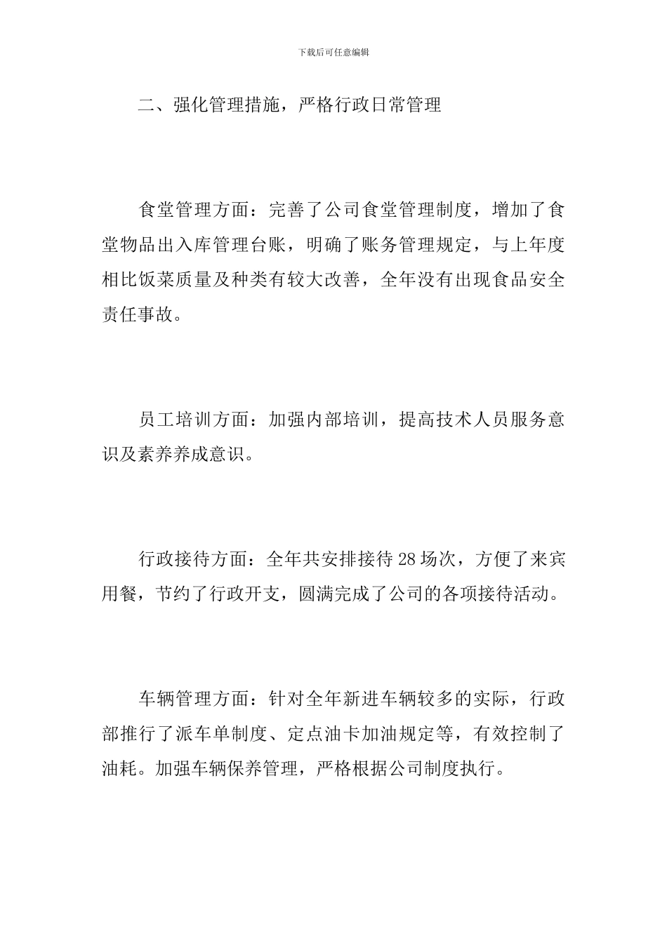 行政工作人员个人年终总结范文_第3页