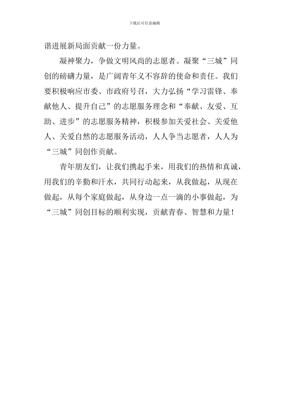 致全市广大青年服务“三城”同创倡议书_第2页