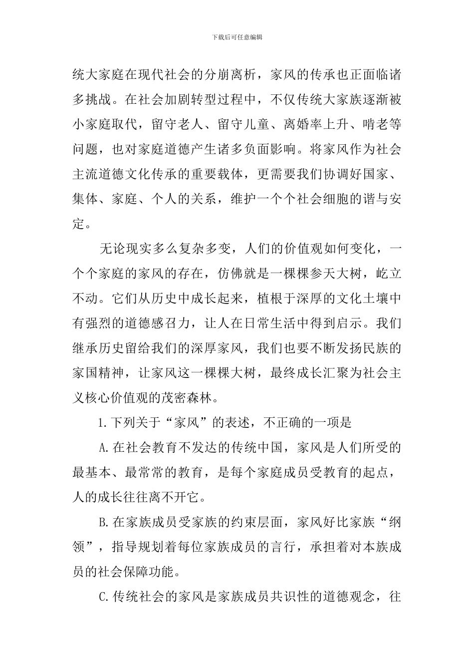 “家风”是一个家族开展教育的起点阅读答案_第3页