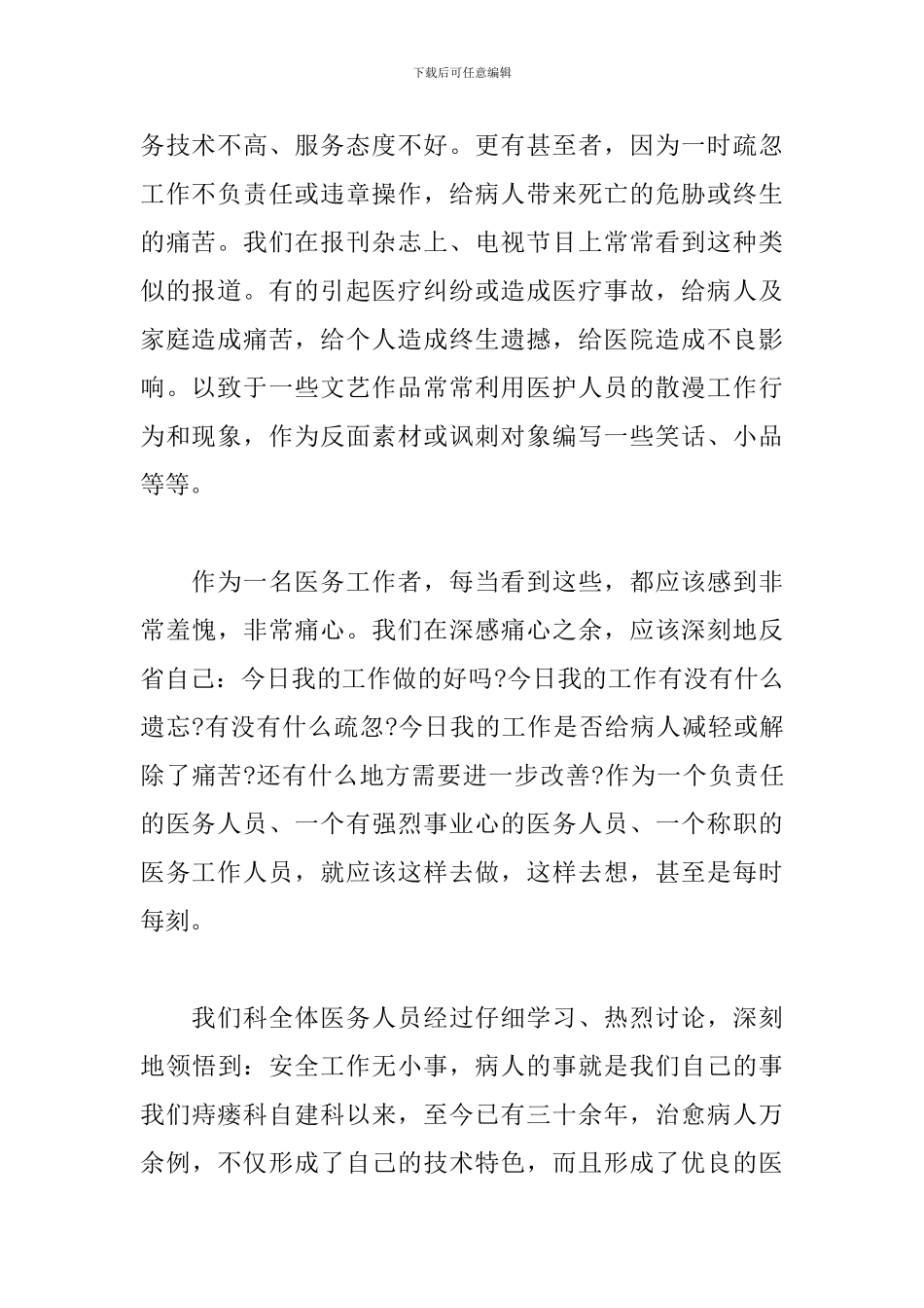医疗安全学习心得体会例文汇总_第2页