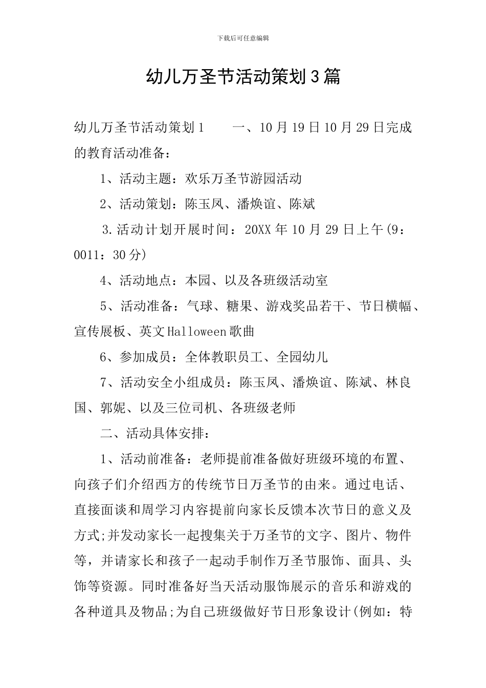幼儿万圣节活动策划3篇_第1页