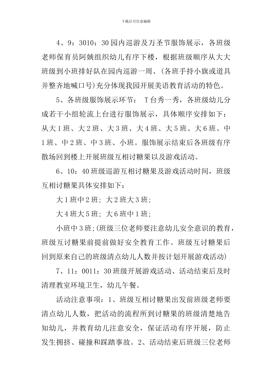 幼儿万圣节活动策划3篇_第3页