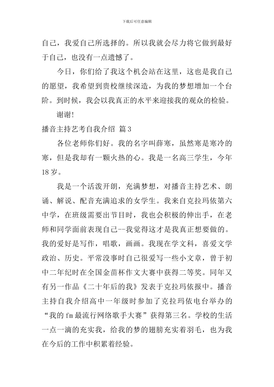 播音主持艺考自我介绍3篇_第3页