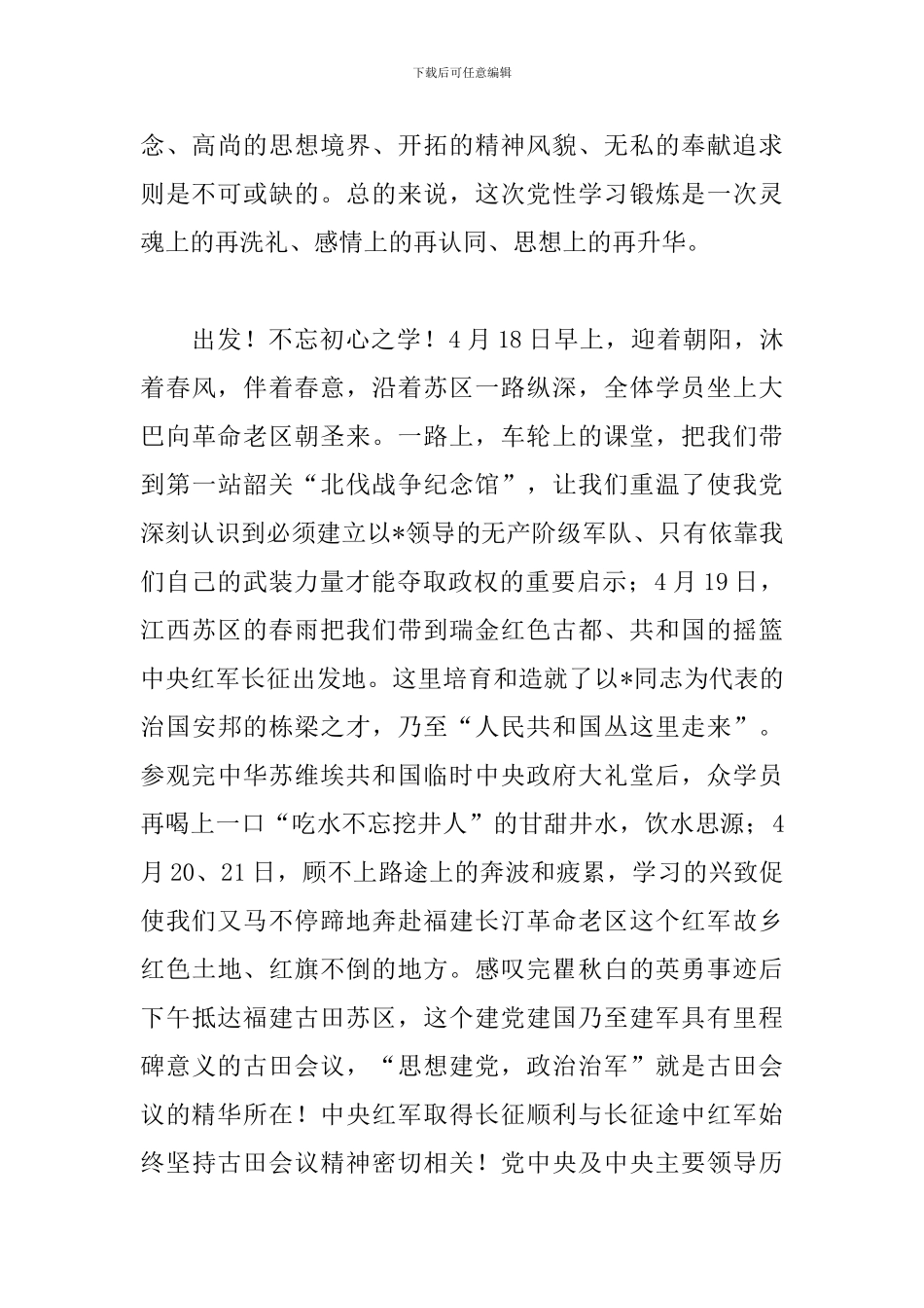 红色之旅精华版心得体会_第2页