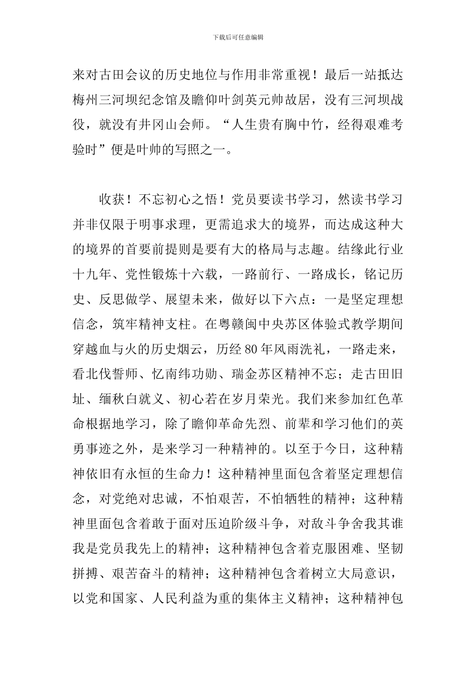 红色之旅精华版心得体会_第3页