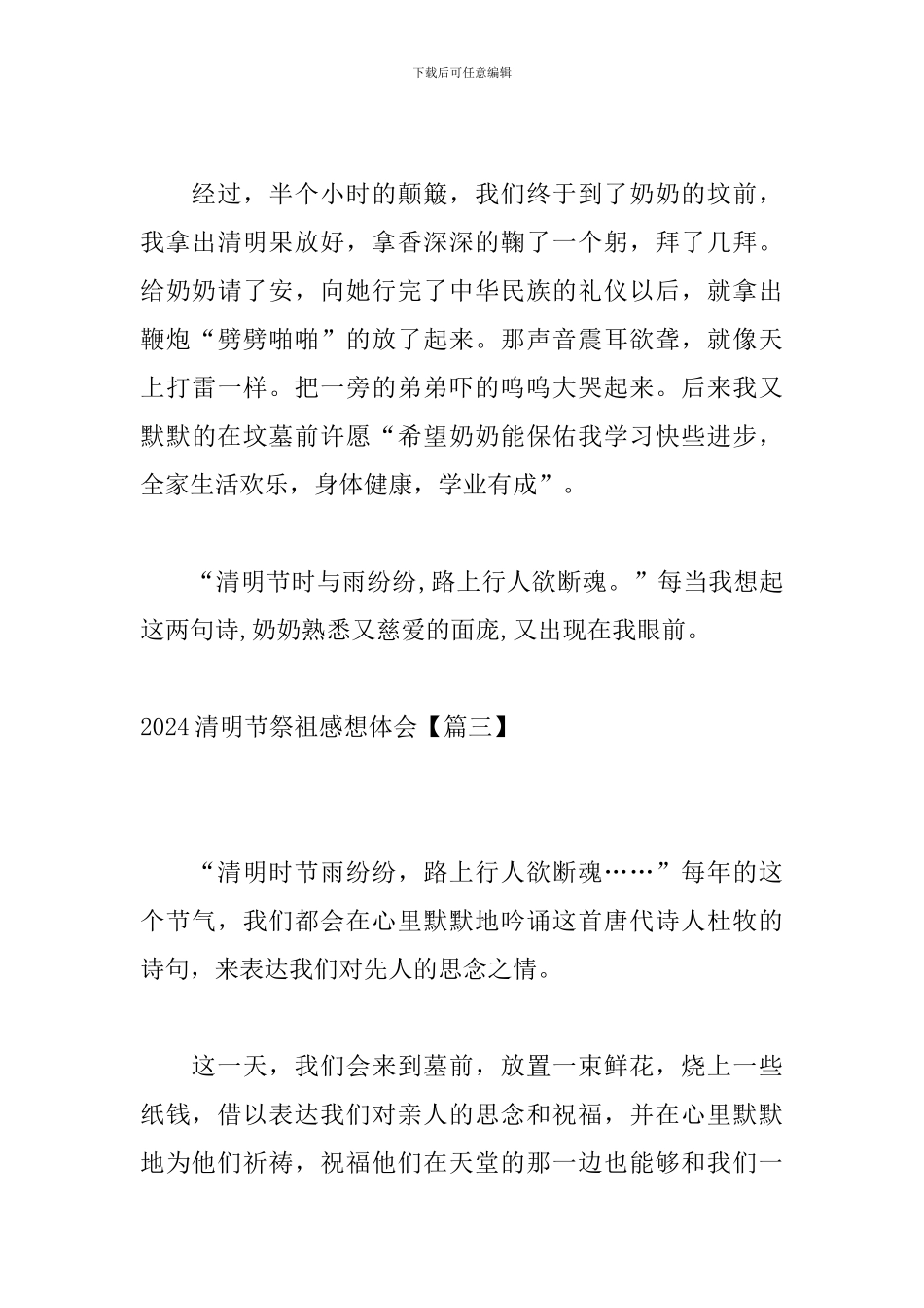 2024清明节祭祖感想体会_第3页